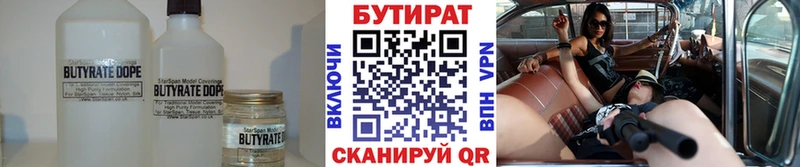Бутират жидкий экстази  Купить закладки  Приволжск 